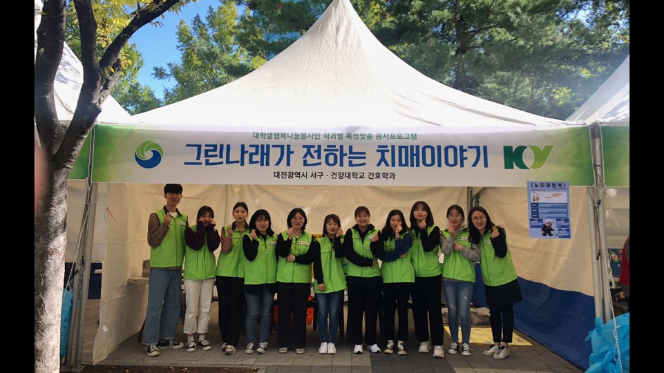 건양대 간호학과 어울림한마당서 치매인식개선 활동