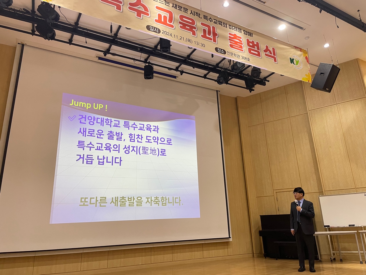 건양대학교 특수교육과 출범식