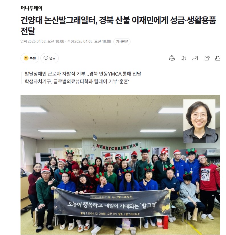 발그래, 경북 산불 피해 이주민을 위한 성금과 구호품 전달