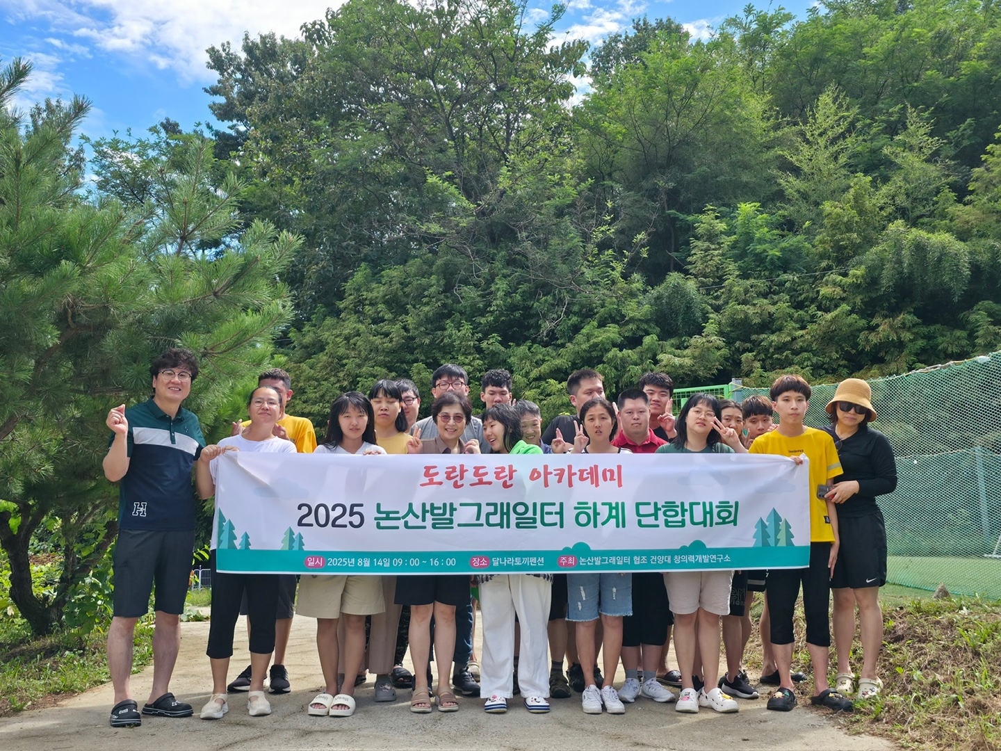 [교수님 동정] 하주현교수님, [논산발그래일터] 청년들과 하계단합대회 다녀오시다.