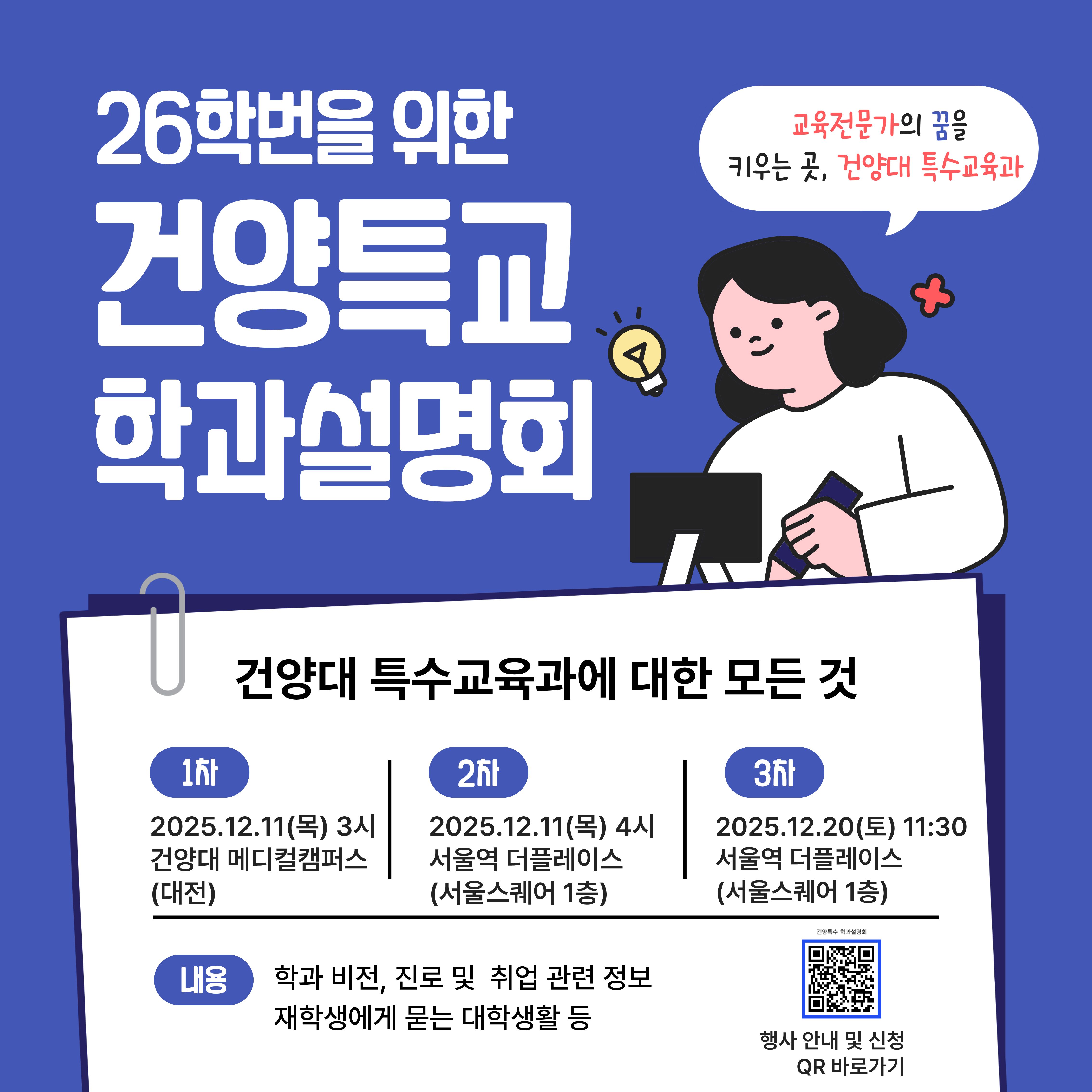 [25.12.11][12.20] 26학번을 위한 학과설명회를 개최합니다.